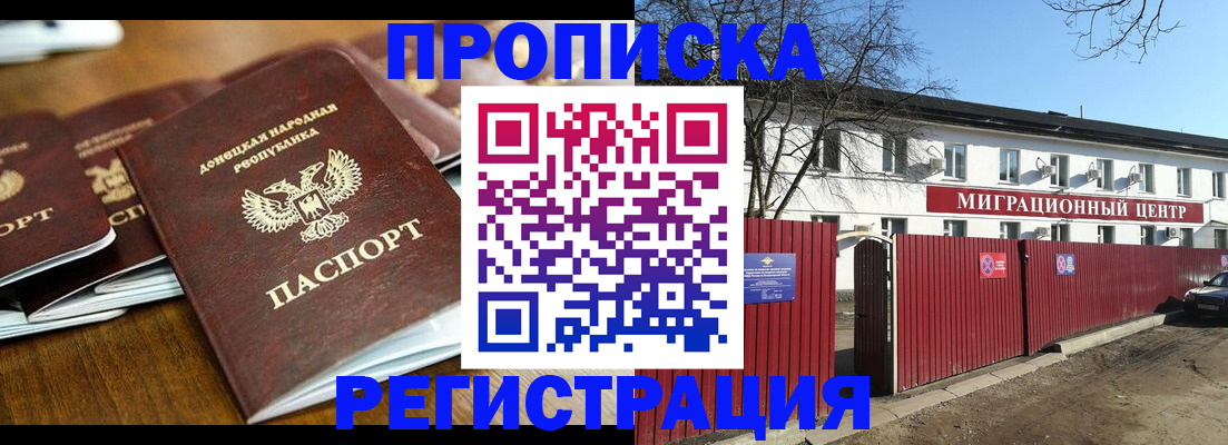 временная регистрация недорого в Новошахтинске