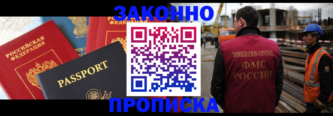 временная регистрация поиск в Новошахтинске