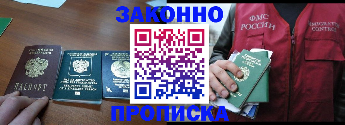 временная регистрация гарантия в Новошахтинске