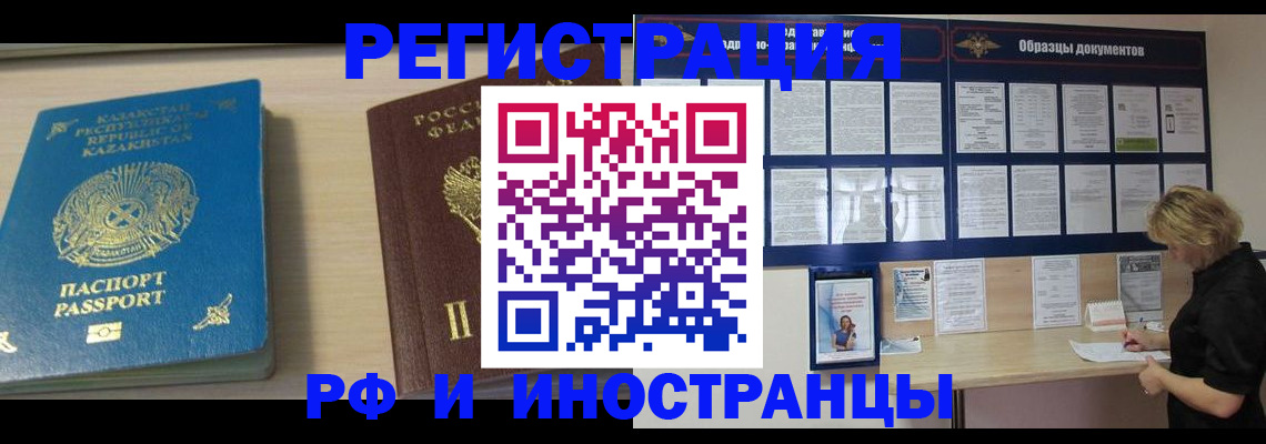 временная регистрация в Новошахтинске