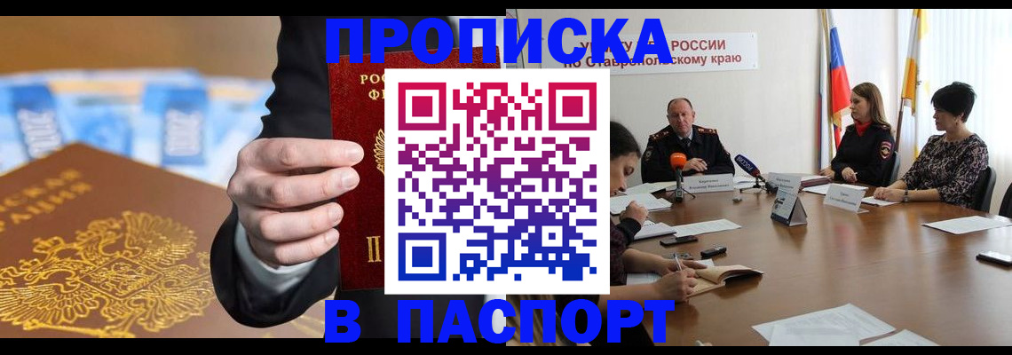 временная регистрация поиск в Новошахтинске