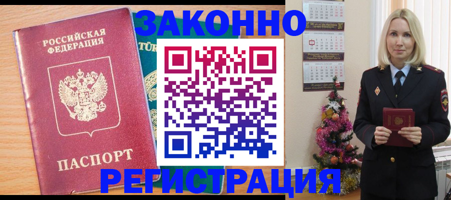 прописка в квартире в Новошахтинске