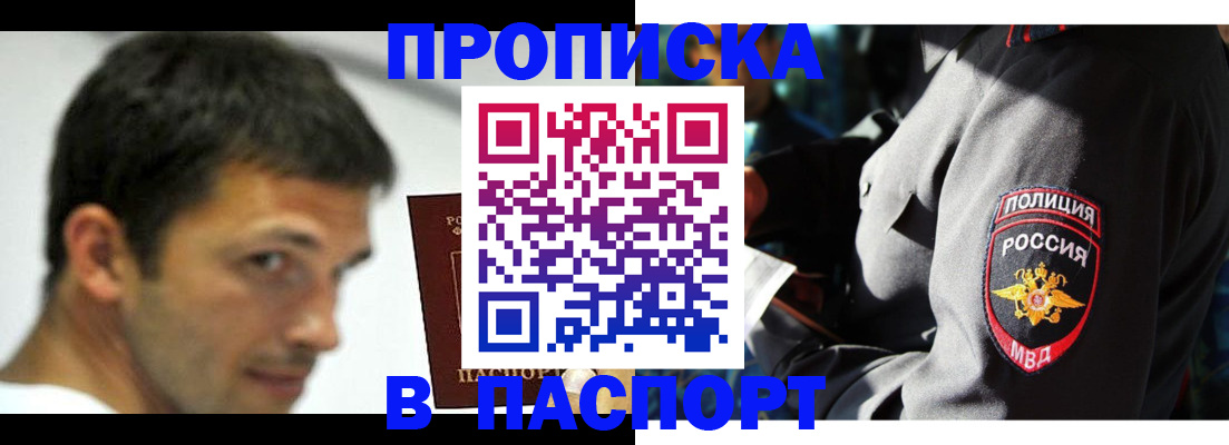 временная регистрация в квартире в Новошахтинске