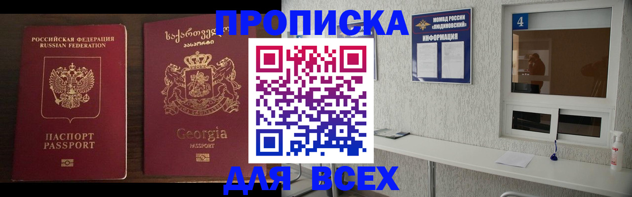 прописка для военкомата в Новошахтинске